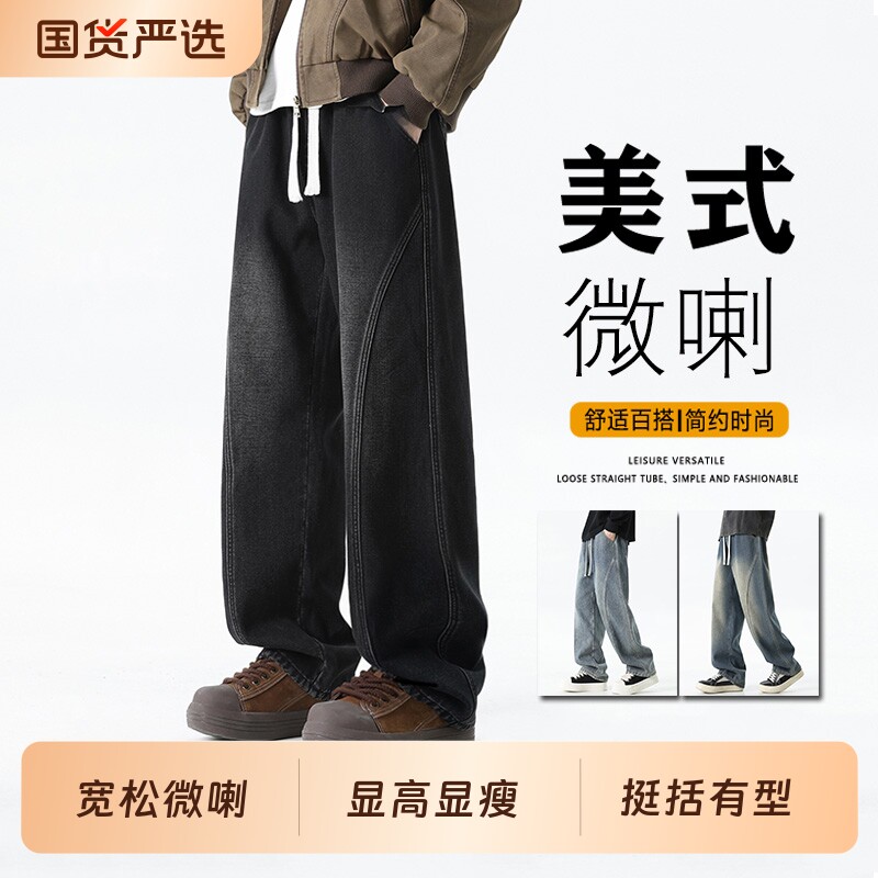 WASSUP JALYN美式水洗微喇休闲牛仔裤男士秋季新款复古宽松直筒裤
