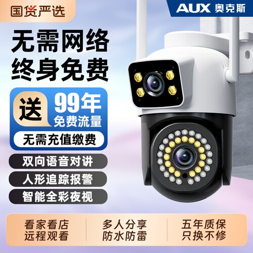 奥克斯摄像头监控器360度无死角室外手机远程家用无需wifi网络4G