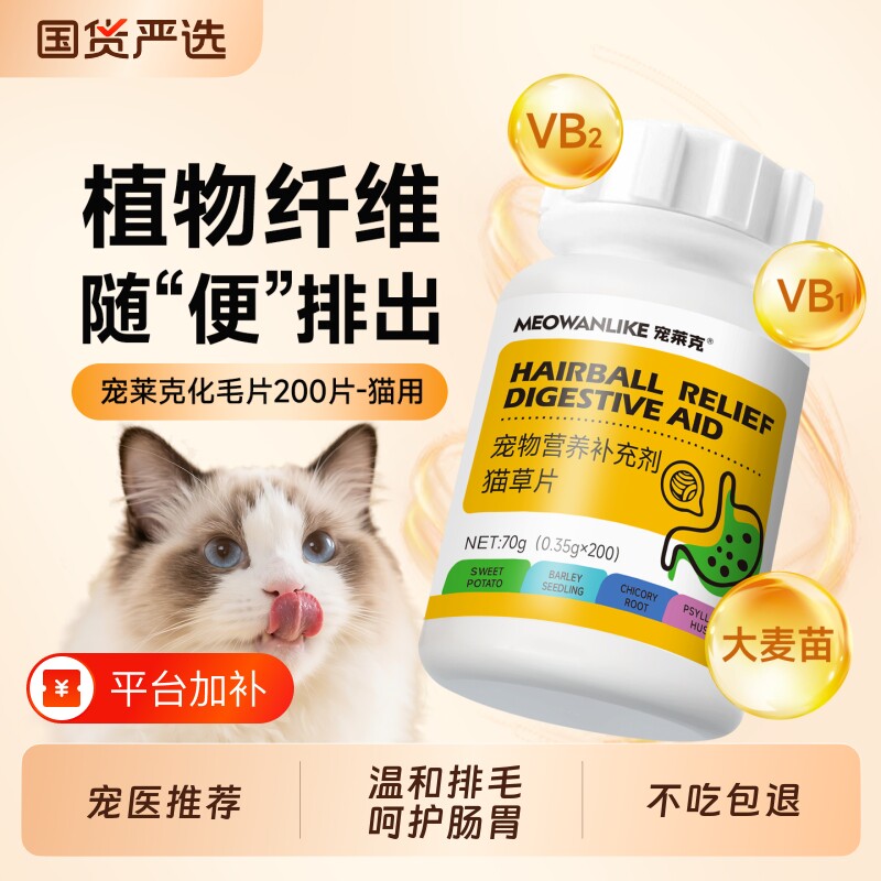 猫草片化毛球片猫咪专用毛球克星粒排毛吐毛球官方旗舰店正品温和
