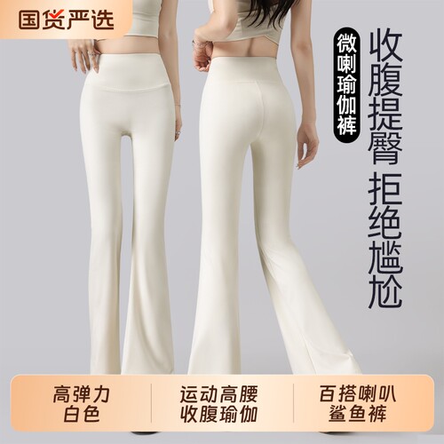 白色裤子高腰显瘦打底喇叭鲨鱼裤