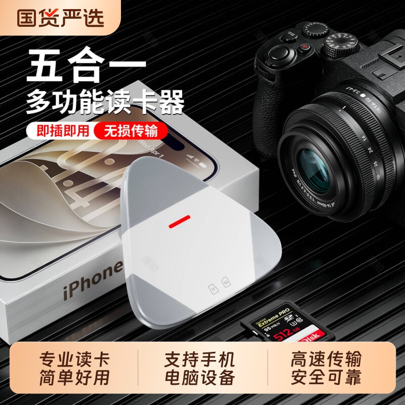 全网热销爆款适用苹果18/17手机读卡器三合一多功能USB3.0索尼佳能单反相机数码SD卡TF卡type-c转换导出电脑图片