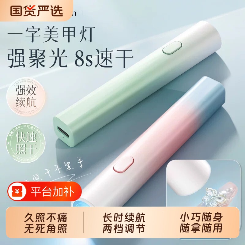 美甲灯一字灯速干小型照灯甲油胶穿戴甲指甲油烤灯固化美甲店迷你