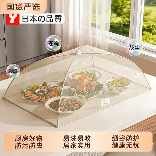 餐桌罩防霉抗菌|超1000次加购