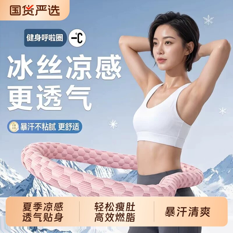 冰豆豆软体呼啦圈静音收腹加重不伤腰冰丝软弹簧呼啦圈瘦肚子神器