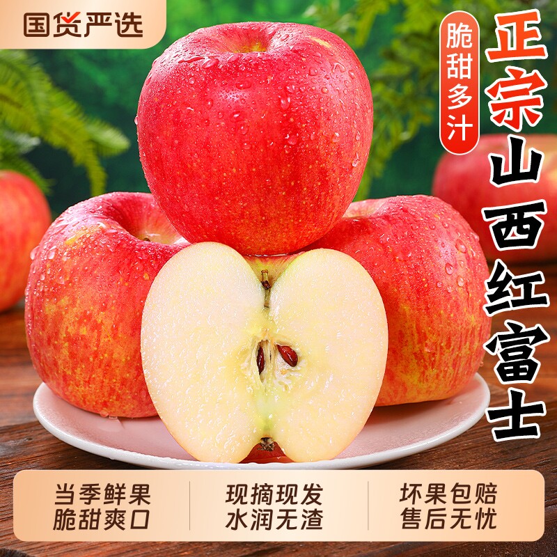 山西红富士苹果正宗现摘新鲜水果应当季脆甜冰糖心丑萍果整箱包邮