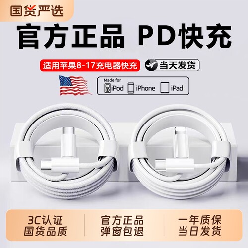 官方正品45W充电线适用苹果pd数据线iPhone17/15promax14快充12手机快充线2米加长8Plus原ipad原xs接口编织