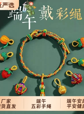 端午节五彩绳手工编织手链