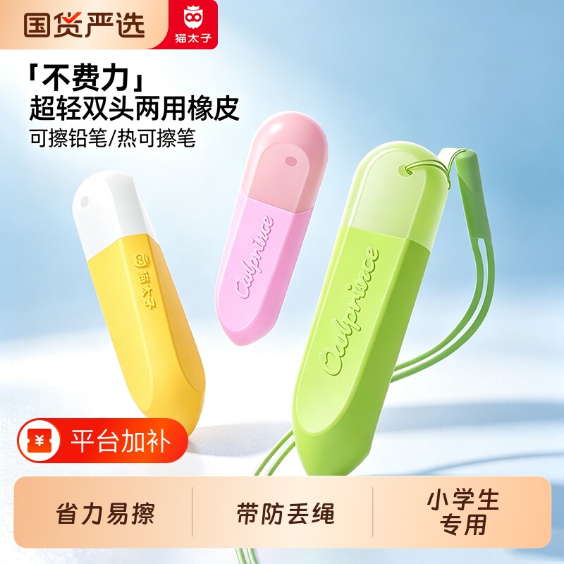 热可擦橡皮擦橡皮猫太子二合一双头小学生专用铅笔高颜值无屑干净不留痕幼儿园文具学习用品sy可擦笔两用热敏