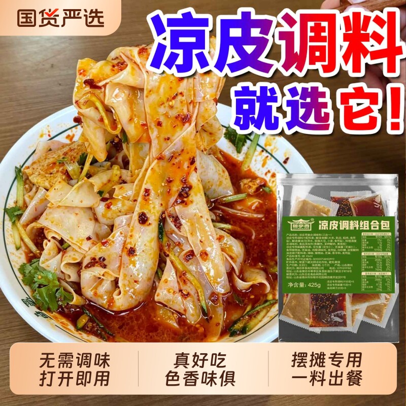 凉皮调料包芝麻酱辣椒油外卖图片