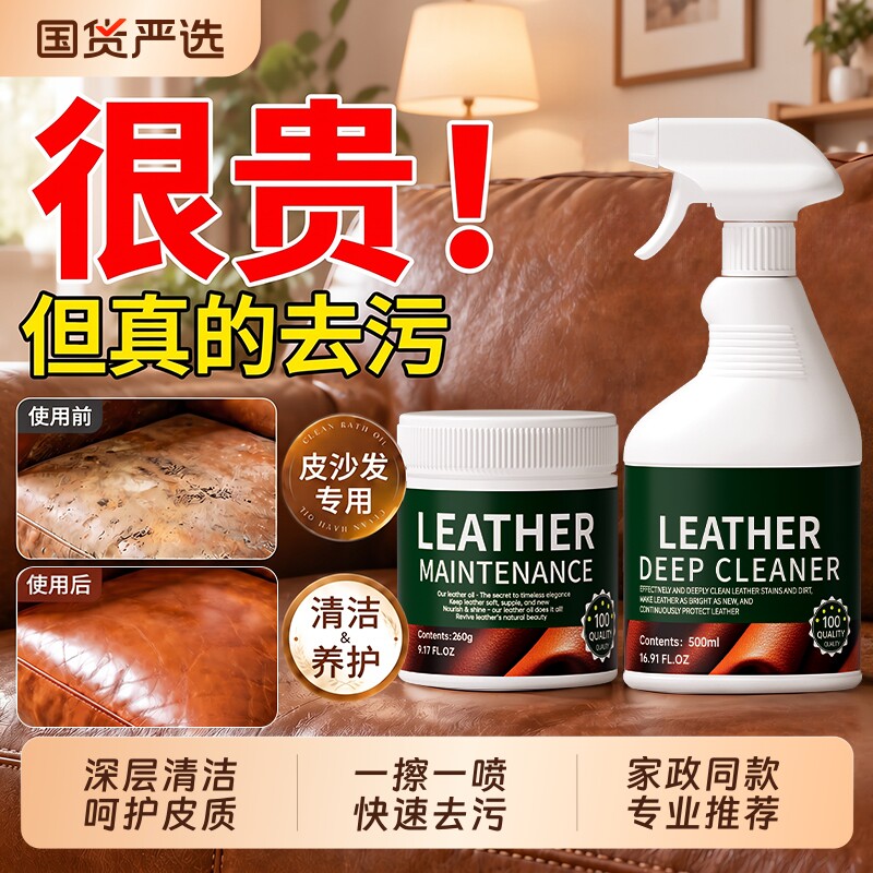 真皮沙发清洁剂去污保养皮质皮革皮具专用滋养护理油免水洗清洁膏