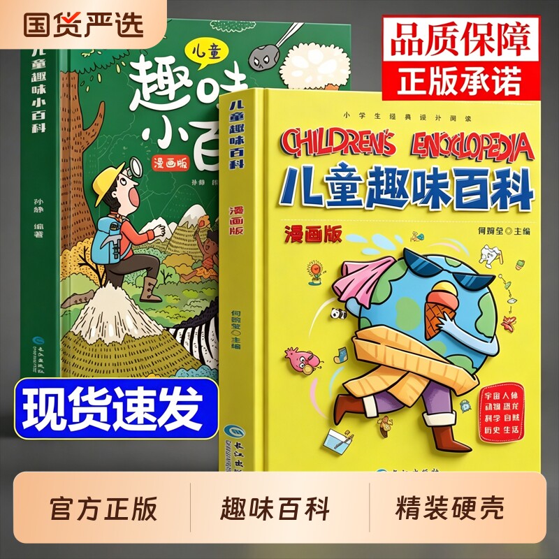 【硬壳精装】儿童趣味百科全书漫画版全套十万个为什么幼儿版绘本大百科小四门物理化学启蒙书启蒙漫画书适合小学生看的科普读物