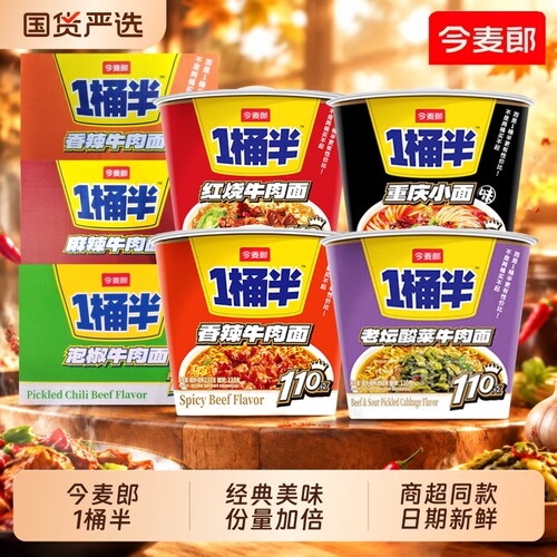 今麦郎一桶半方便面高汤桶装泡面