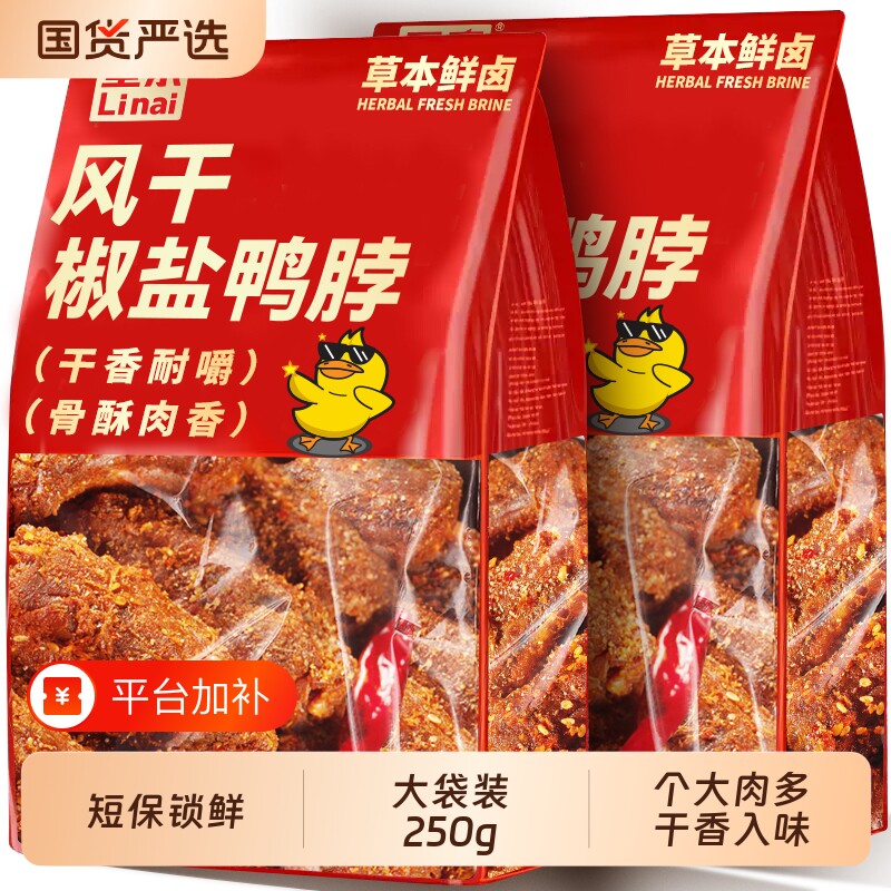 椒盐脖烤大袋风干香辣脖手卤味小吃黑鸭熟食干货零食礼包辣味鸭肉