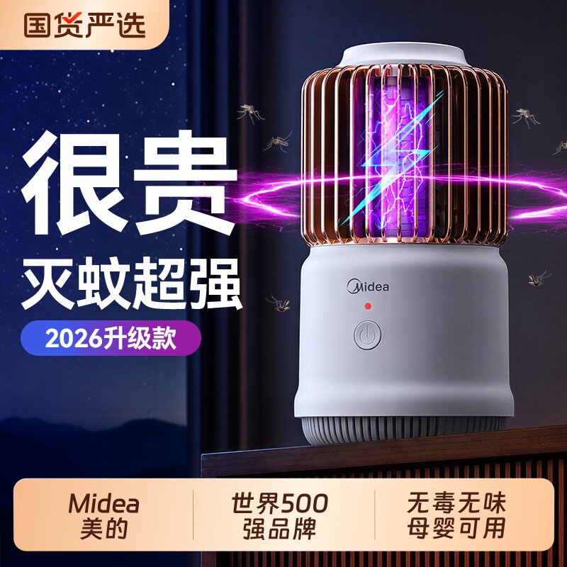 美的灭蚊蝇灯家用全自动消灭神器图片