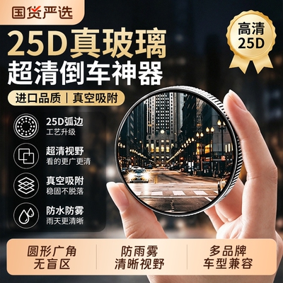 汽车后视镜超清吸盘式倒车辅助镜