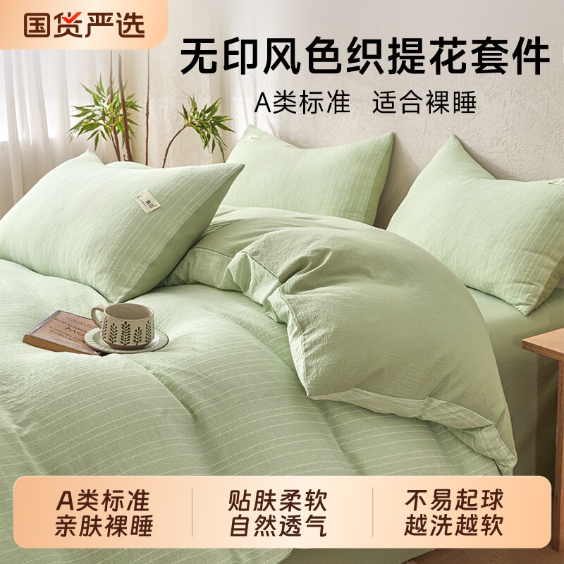 无印风双层纱床上四件套床单被套被罩床笠三件套床上用品四季通用