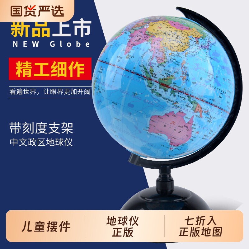 地球仪正版学生用大号初中生儿童摆件创意20cm高中生用地理3d立体悬浮世界文具客厅装饰小学生礼物地图立减图片