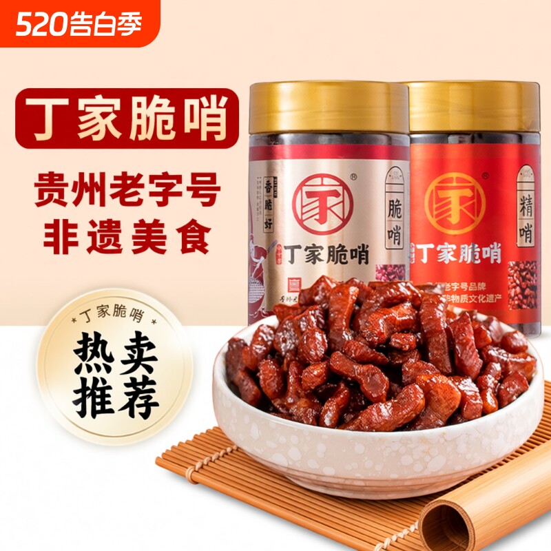 丁家脆哨贵州特产贵阳非遗特色美食五花肉零食猪油渣哨子小吃好吃