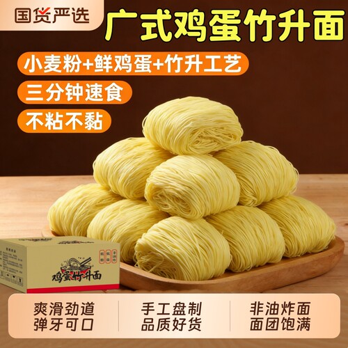 竹升面3.4斤非油炸广式云吞面港式拌面鸡蛋细面整箱批发手工速食