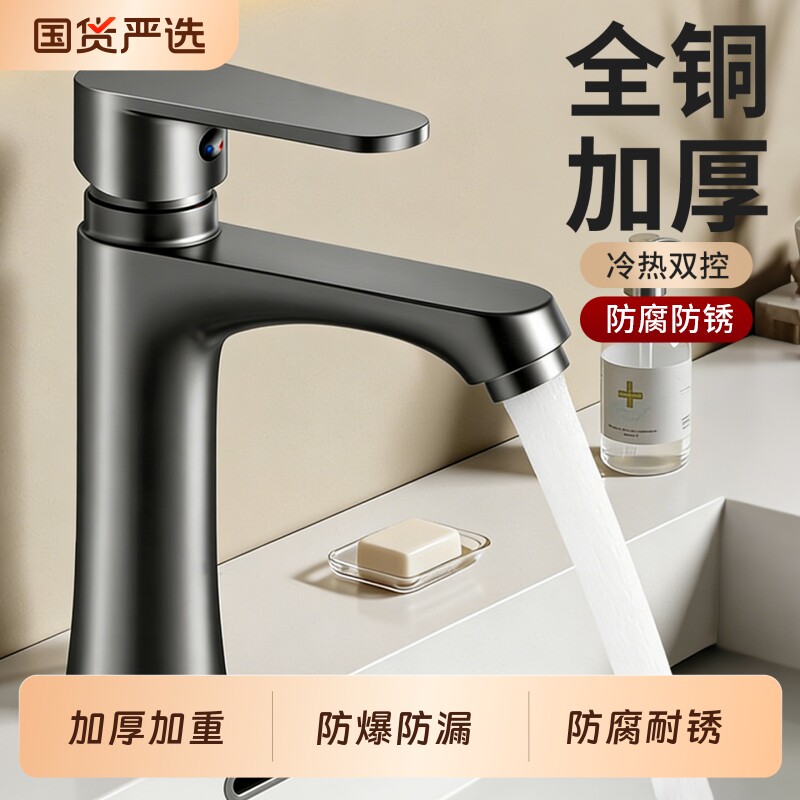 全铜面盆洗脸盆水龙头单孔冷热两用浴室卫生间洗脸池洗漱台洗手盆