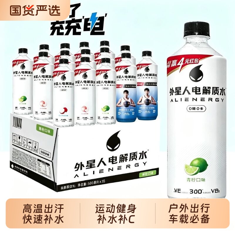 外星人电解质水电解质饮料600ml/瓶青柠白桃荔枝运动健身补水饮料 瓶外星人实拍商品图