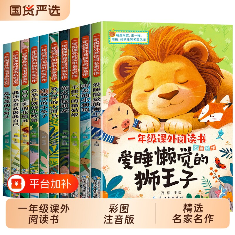 一年级阅读课外书必读 我爱一年级适合小学1年级看的课外书注音版老
