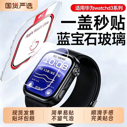 秒贴膜适用华为WatchD3钢化膜D2手表保护膜watchfit5屏幕膜fit4表盘watch智能fit3陶瓷贴膜专用运动新款血压