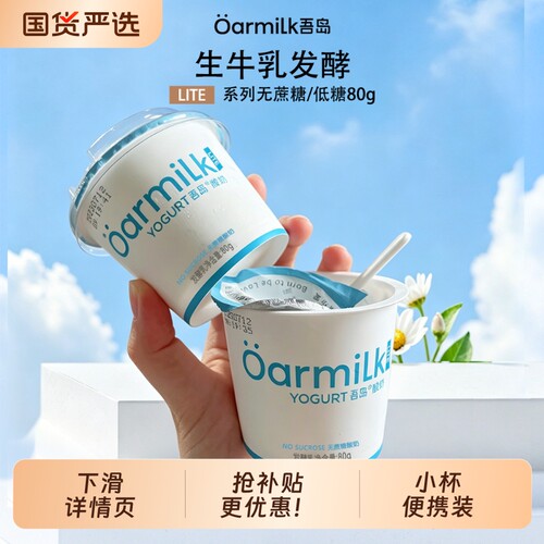 吾岛酸奶无蔗糖低糖益生菌发酵乳80g*12杯营养早餐奶小杯便携装