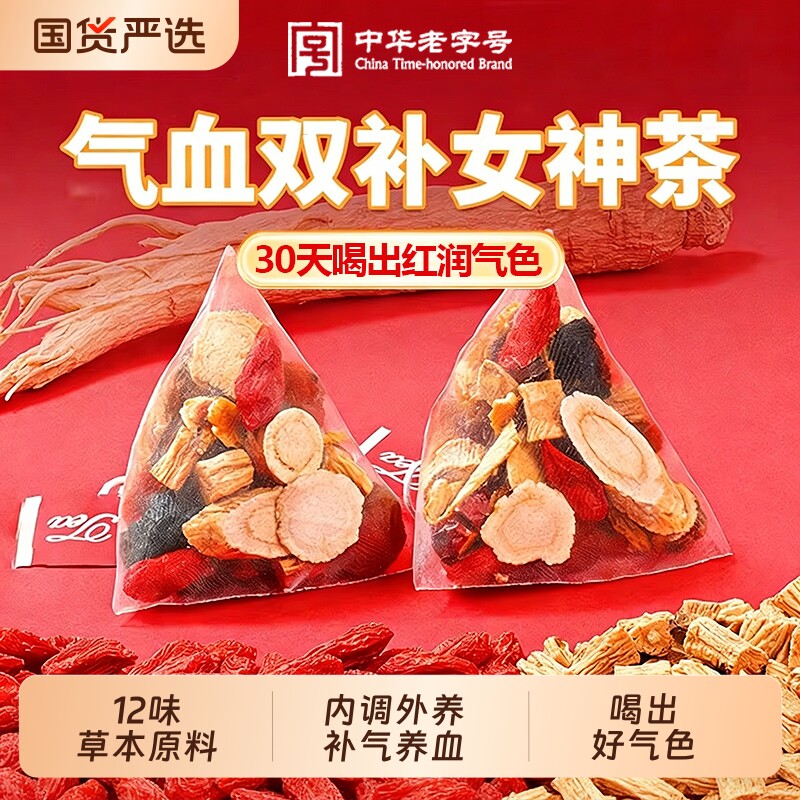 黄芪搭当归党参红枣桂圆枸杞茶调理美容养颜补气养血女人养生茶包