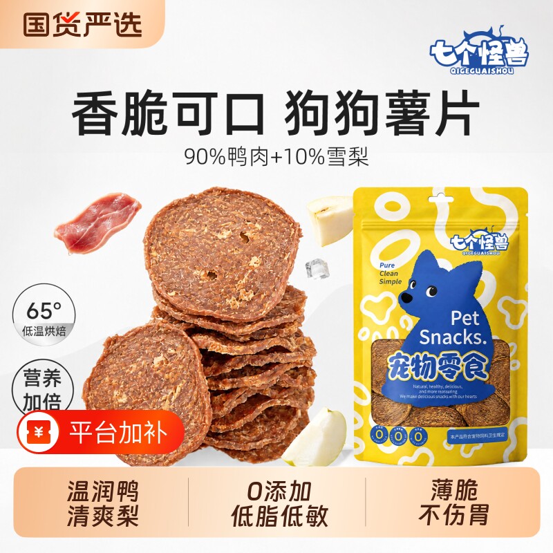 七个怪兽狗狗零食鸭肉雪梨薯片小狗肉干磨牙黄瓜芝士薄脆宠物零食