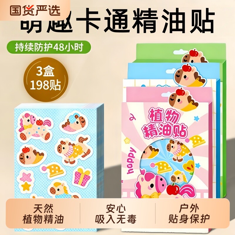 沃姆卡通精油贴贴宝宝婴儿童专用成人学生植物精油长效户外随身贴