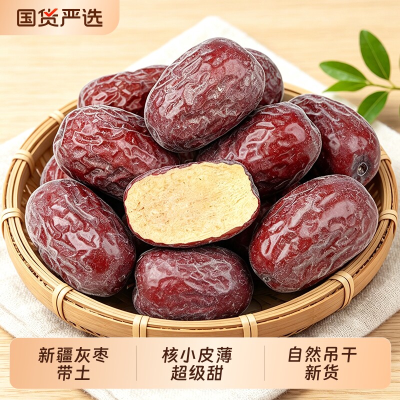 新疆灰枣原生态吊干土灰枣未清洗零食吊干枣核小泡水煮粥新货红枣