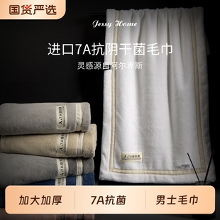 7A抗菌阴干毛巾酒店高级洗澡面巾男女吸水加厚不掉毛情侣家洗浴