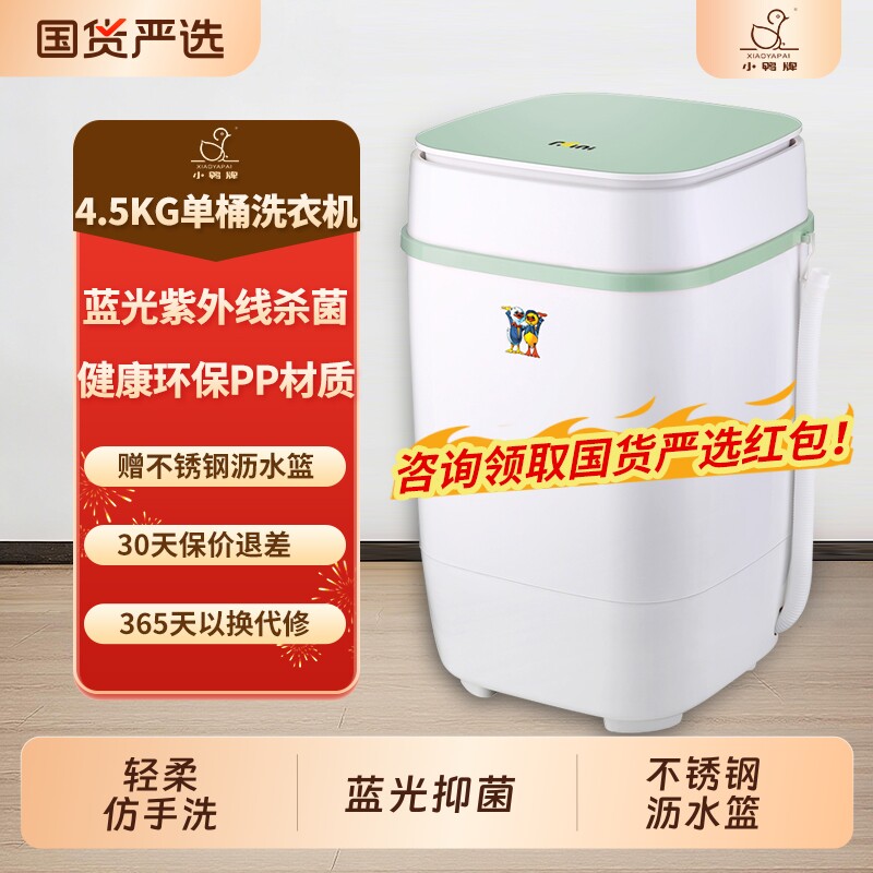 小鸭牌迷你洗衣机内衣裤小型儿童婴儿家用出租房半自动洗袜子神器
