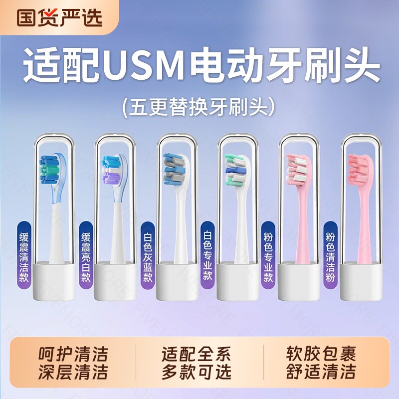 五更适配usmile笑容加电动牙刷头y20/y30/U3s/p1
