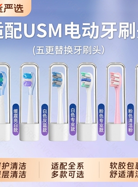 五更适配usmile笑容加电动牙刷头y20/y30/U3s/p10替换刷头p20pro