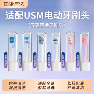 五更适配usmile笑容加电动牙刷头y20/y30/U3s/p10替换刷头p20pro