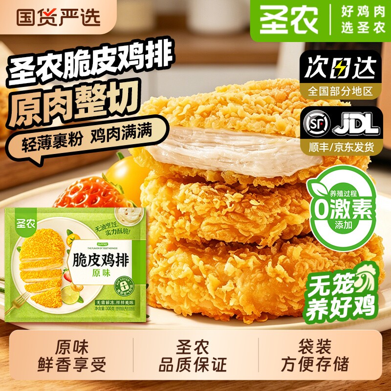 圣农原味脆皮鸡排酥脆商业肉多批发炸鸡排炸鸡腿免腌制半成品食材