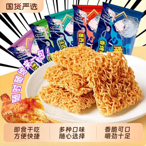 魔法士80后90后怀旧干吃面小吃48包章鱼夜宵干脆解馋方便好吃整箱