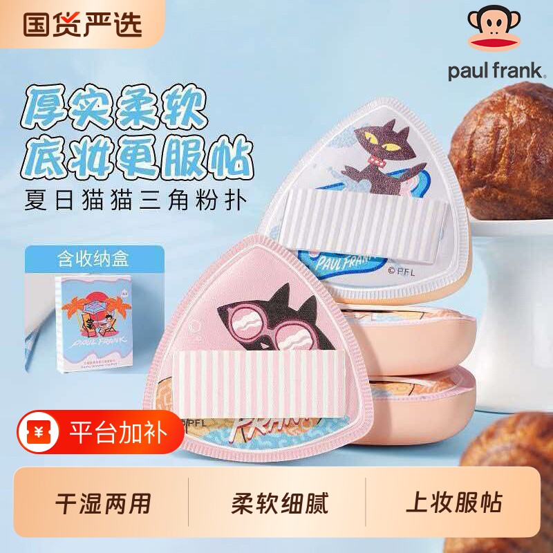 大嘴猴粉扑新款正品不吃粉底液遮 瑕干湿两用腮红高光化妆面扑女