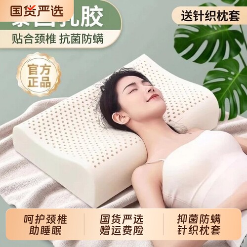 泰国乳胶枕头护颈椎助睡眠支撑枕芯高低成人家用学生宿舍专用一对