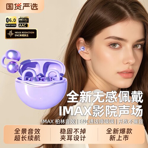 耳夹运动高音质久戴不痛超长续航