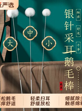 专业掏耳朵鹅绒毛挠转踩耳毛神器
