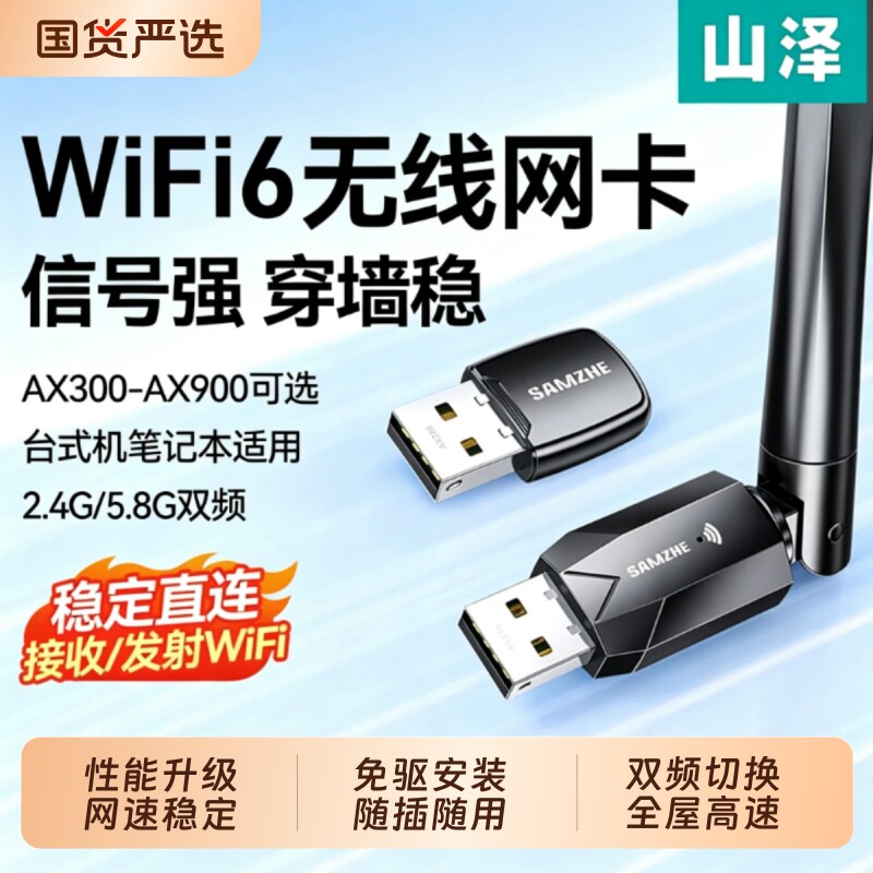 WiFi6高速无线网卡USB接口千兆
