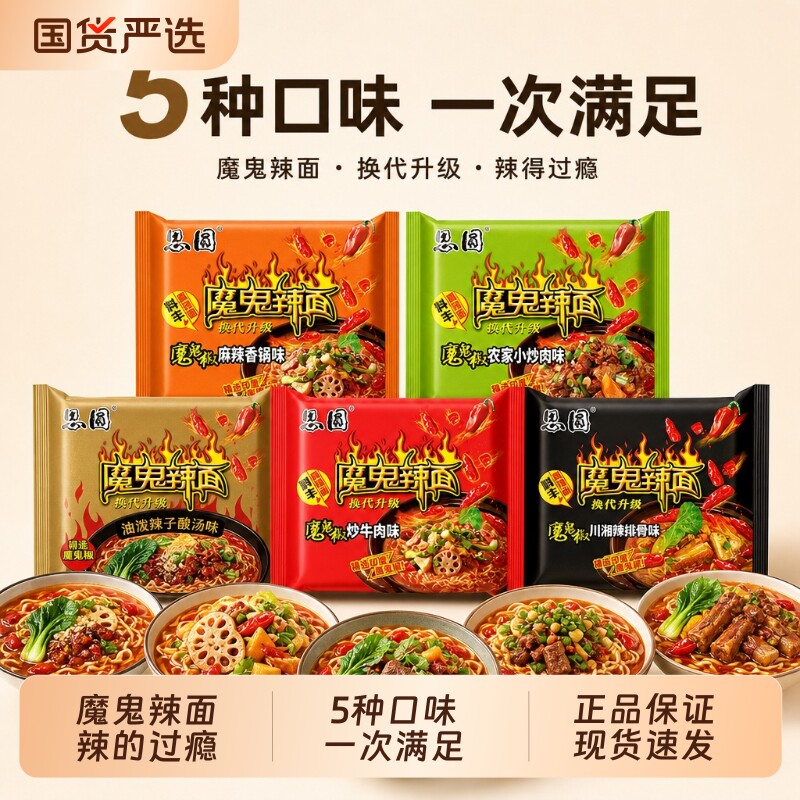 思圆魔鬼辣面旗舰店整箱袋装速食泡面加班夜宵即食方便面麻辣应急