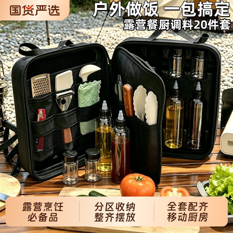 户外露营烧烤厨具调料盒调料瓶