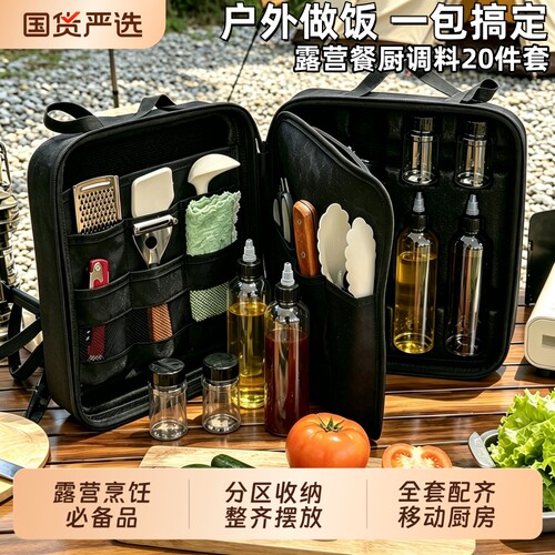 户外露营烧烤厨具调料盒调料瓶