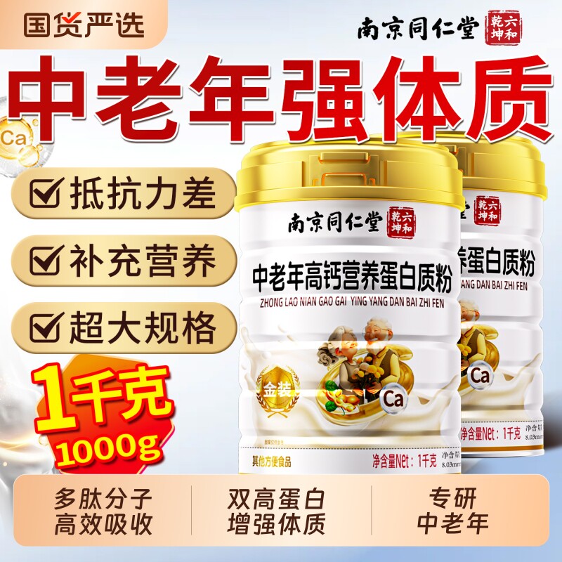 蛋白质粉中老年人用奶粉免疫力双提高增强成人官方旗舰店正品高钙