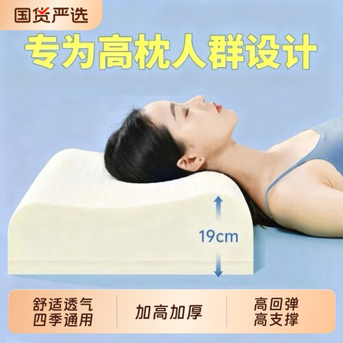 乳胶枕加高加厚男高枕护颈椎枕睡眠成人专用不塌陷男士橡胶硬枕头