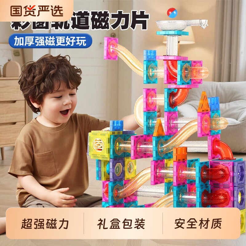 管道轨道磁力片儿童益智玩具男拼图礼物积木拼装磁吸磁铁滚珠童年
